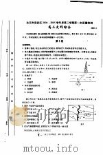 北京市宣武区2004-2005学年度第二学期第一次质量检测  高三文科综合（ PDF版）