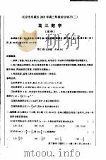 北京市东城区2005年高三年级综合练习  2  高三数学  理科（ PDF版）