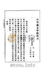 中等地文学教科书   1905  PDF电子版封面    沈仪镕编译 