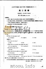 北京市东城区2005年高三年级综合练习  2  高三英语     PDF电子版封面     