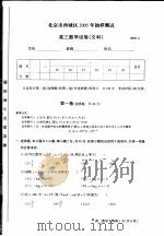 北京市西城区2005年抽样测试  高三数学试卷  文科     PDF电子版封面     
