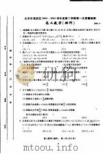 北京市宣武区2004-2005学年度第二学期第一次质量检测  高三数学  理科试卷     PDF电子版封面     
