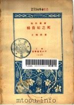 杨贵妃之死（1927 PDF版）