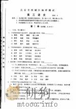 北京市西城区抽样测试  高三语文     PDF电子版封面     