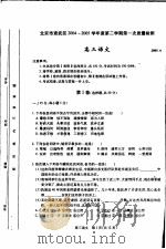 北京市宣武区2004-2005学年度第二学期第一次质量检测  高三语文（ PDF版）