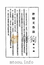 文章作法全集   1934  PDF电子版封面    胡怀琛等编 