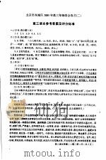 北京市东城区2005年高三年级综合练习  2  高三语文参考答案及评分标准     PDF电子版封面     