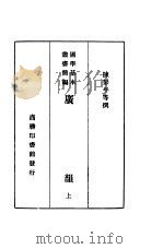 广韵  上   1936  PDF电子版封面    陈彭年等著 