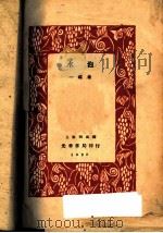 水泡   1930  PDF电子版封面    一蝶著 