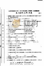 北京市宣武区2004-2005学年度第二学期第一次质量检测  高三数学  文科试卷     PDF电子版封面     