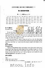 北京市东城区2005年高三年级综合练习  2  高三英语参考答案（ PDF版）