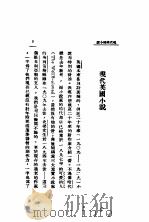 现代世界文坛鸟瞰   1930  PDF电子版封面    赵景深著 