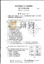 北京市西城区2005年抽样测试  高三文科综合试卷（ PDF版）