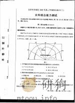 北京市东城区2005年高三年级综合练习  文科综合能力测试     PDF电子版封面     