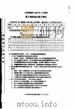 北京市西城区2005年4月抽样  高三理科综合能力测试     PDF电子版封面     