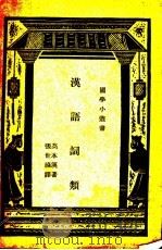 汉语词类（ PDF版）