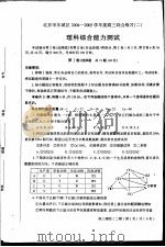 北京市东城区2004-2005学年度高三综合练习  2  理科综合能力测试（ PDF版）