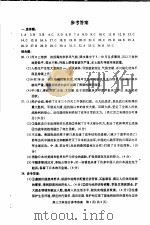 北京市宣武区2004-2005学年度第二学期第一次质量检测  高三文科综合试卷参考答案（ PDF版）
