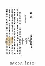 小小的温情   1928  PDF电子版封面    徐蔚南编译 
