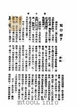 写什么？   1946  PDF电子版封面    读书与生活社编 