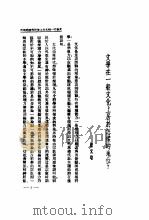 文学百题  文学二周年特辑（1935 PDF版）