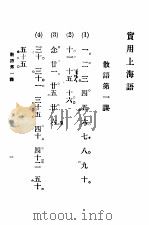 实用上海语（ PDF版）