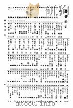 假名汉字日华两用辞典（1936 PDF版）