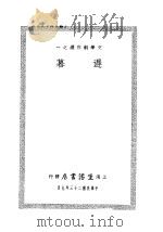 迟暮   1934  PDF电子版封面    郁达夫等著 