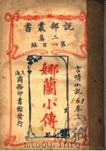 娜兰小传  上（1915 PDF版）