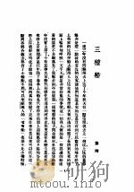 三种船   1935  PDF电子版封面    生活书店编译所编辑 