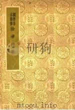 徐孝穆集   1939  PDF电子版封面    陈徐陵 
