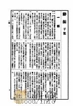 辞源续编  第1册   1925  PDF电子版封面    商务印书馆 