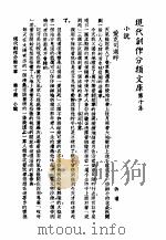 现代创作分类文库   1937  PDF电子版封面     