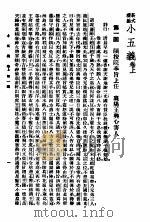 小五义  上  第2版   1936  PDF电子版封面    胡协寅著 