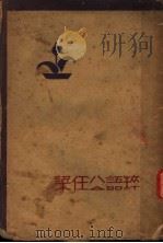 梁任公语粹（1930 PDF版）