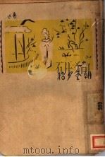 朝花夕拾（1947 PDF版）