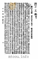 小五义  下  第2版   1936  PDF电子版封面    胡协寅著 