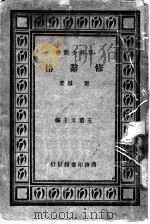 修辞格   1933  PDF电子版封面    唐钱著 