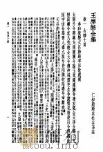 王摩诘全集笺注（1936 PDF版）
