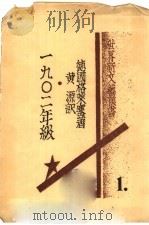 190二年级   1932  PDF电子版封面    （德）格莱塞著；黄源译 