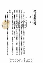 孙福熙创作选   1936  PDF电子版封面    筱梅编 
