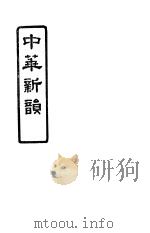 中华新韵（1947 PDF版）