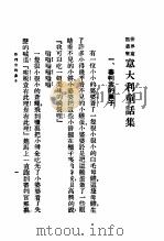 意大利童话集   1941  PDF电子版封面    杨睦夫著 