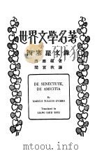 西塞罗文录   1947  PDF电子版封面    西塞罗著；梁实秋译 