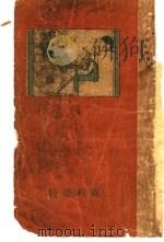 伊利亚特故事   1929  PDF电子版封面    荷马 