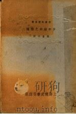 少年维特之烦恼   1936  PDF电子版封面    （德）歌德原著；黄鲁不译 