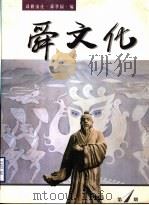 舜文化  第1期（ PDF版）
