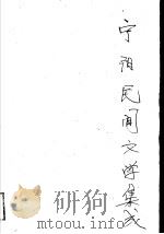 宁阳民间文学集成（1989 PDF版）