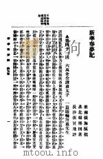新华春梦记  第5卷   1920  PDF电子版封面    杨尘图著 