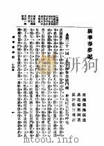 新华春梦记  第4卷（1920 PDF版）